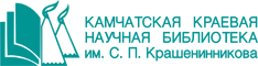 Камчатская краевая библиотека