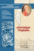 «Возрождая традиции» «Возрождая традиции»