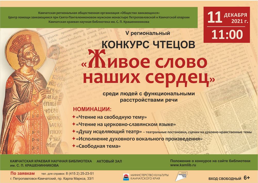 Конкурc-фестиваль «Живое слово наших сердец» среди людей с функциональными расстройствами речи