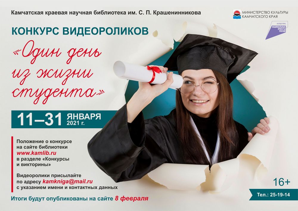 Приглашаем принять участие в конкурсе видеороликов «Один день из жизни студента»
