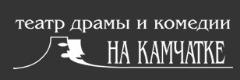Камчатский театр драмы и комедии/ Молодежный театр «Бродячая собака» Камчатский театр драмы и комедии/ Молодежный театр «Бродячая собака»