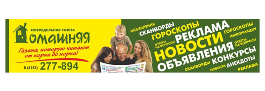 Газета «Домашняя» Газета «Домашняя»