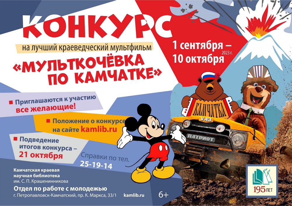 Конкурс на лучший краеведческий мультфильм пройдет с 1 сентября по 10 октября