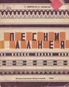 Песни Алнея Песни Алнея