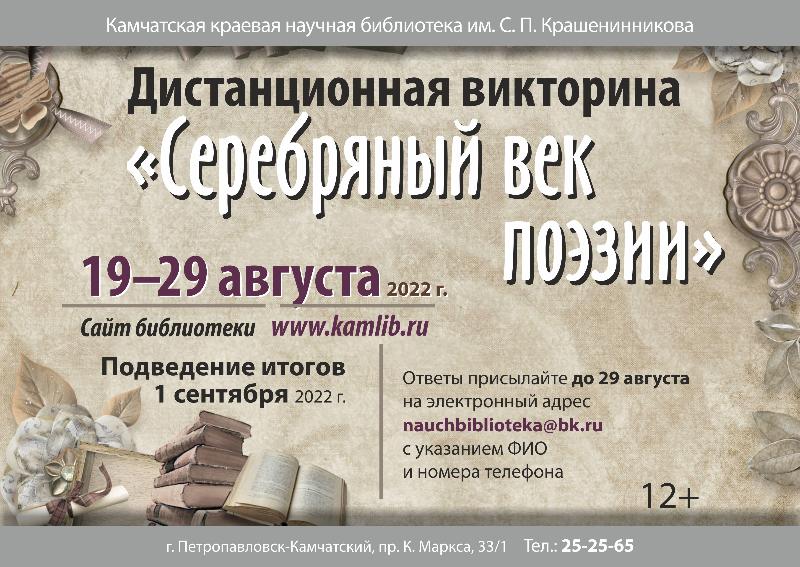 Любителям поэзии предлагают принять участие в дистанционной викторине «Серебряный век поэзии»