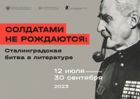 Выставка ГМИРЛИ имени В.И.Даля, посвященная 80-летию победы советских войск под Сталинградом, будет доступна с 12 июля по 30 сентября