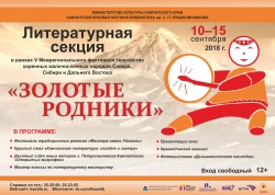 «Золотые родники»