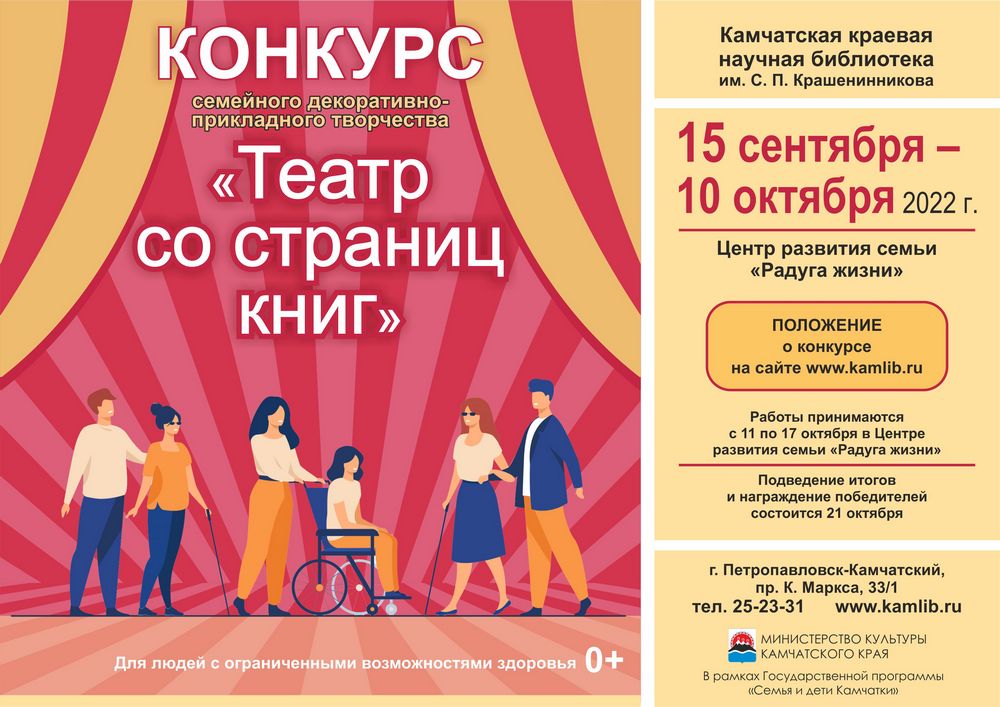 Краевой семейный конкурс декоративно-прикладного творчества «Театр со страниц книг»