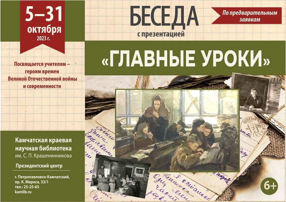 Школьников приглашают на беседу «Главные уроки»