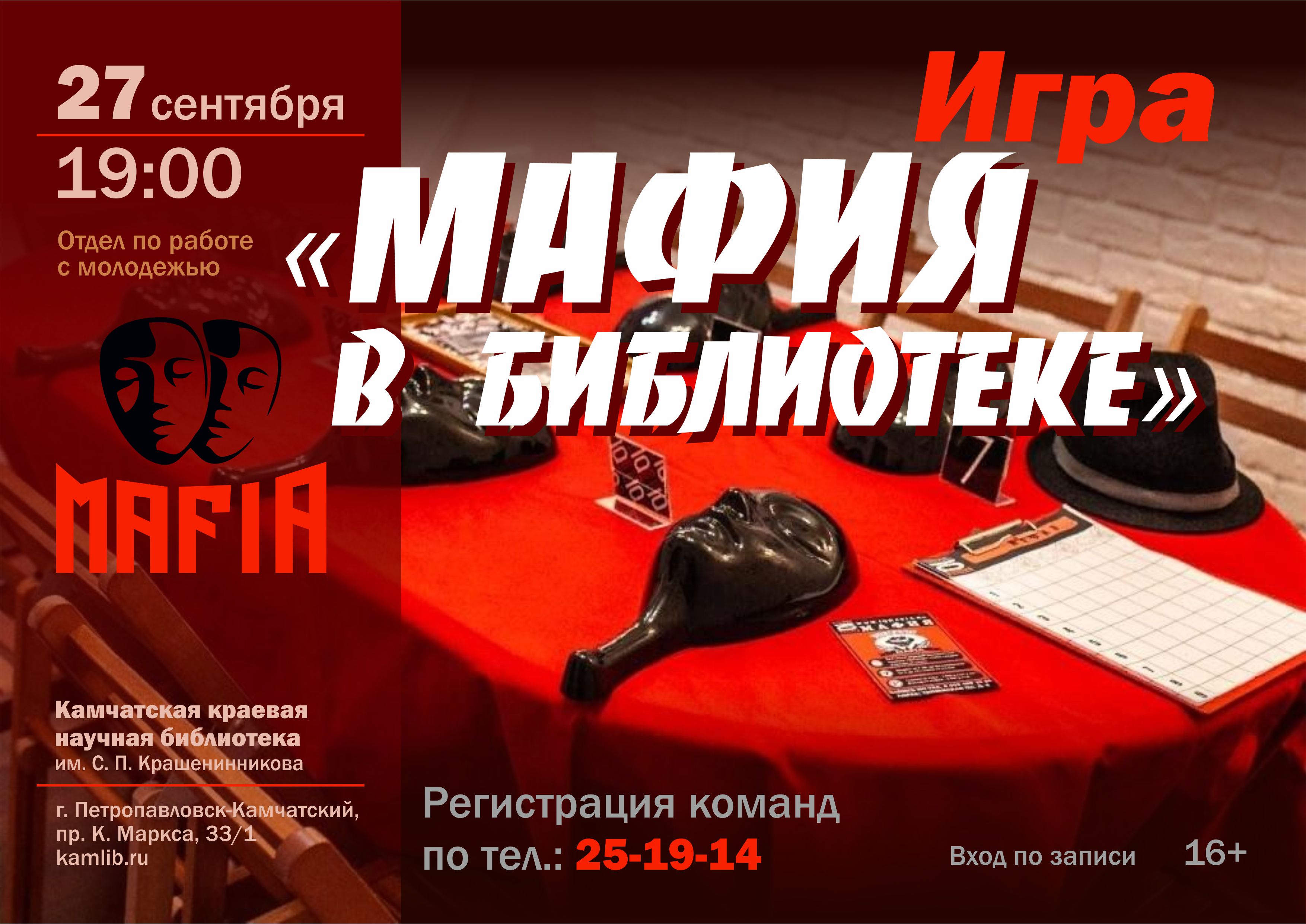 Самые проницательные сразятся в игре «Мафия» 27 сентября
