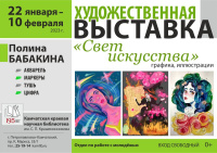 Художественная выставка «Свет искусства»