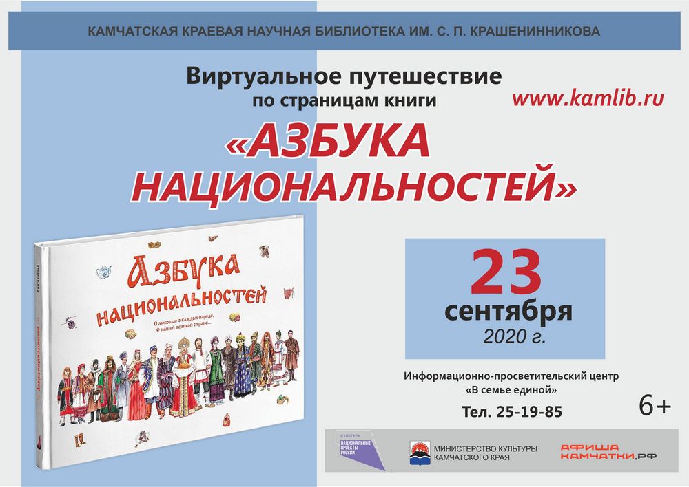 Виртуальное путешествие по страницам книги «Азбука национальностей»