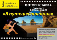 3 октября состоится открытие фотовыставки «Я путешественник»