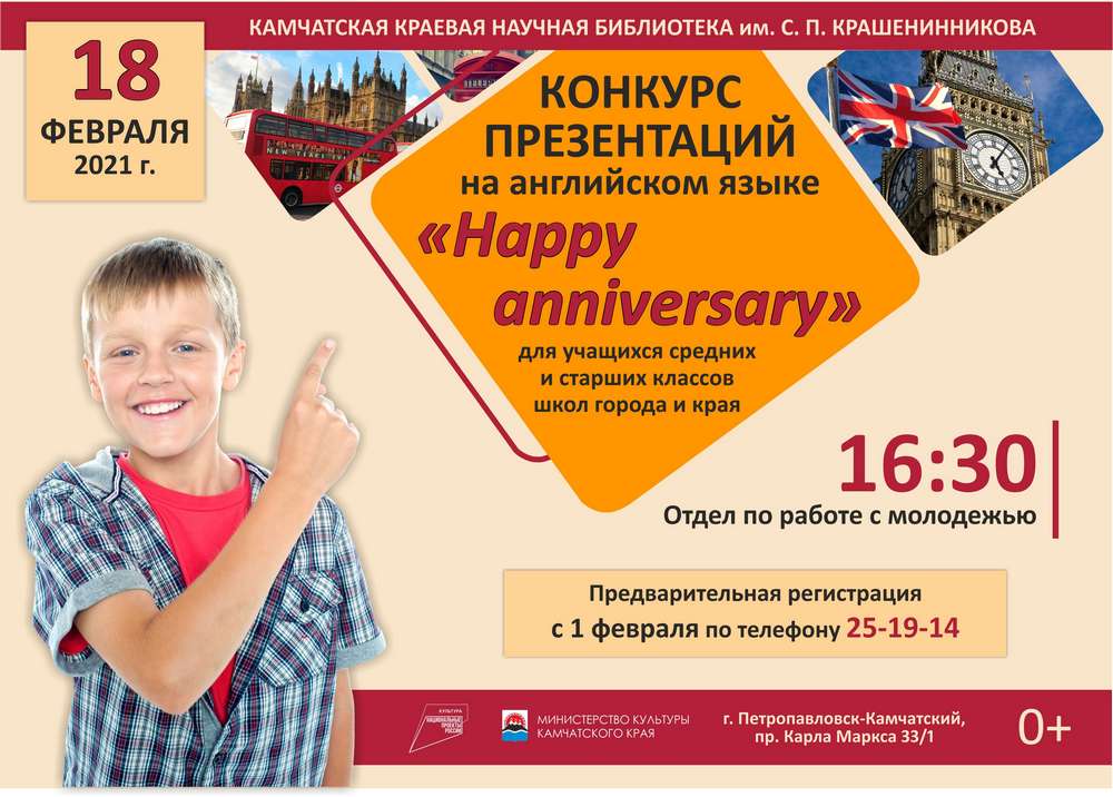 «Happy anniversary» – конкурс презентаций на английском языке