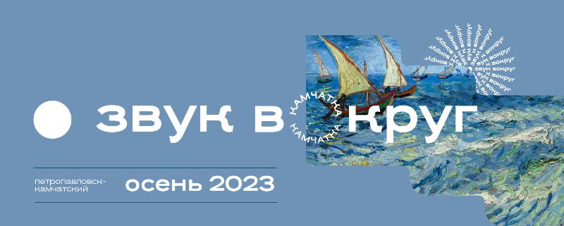 Фестиваль «Звук вокруг»: творческие лаборатории, лекции, встречи с художниками и музыкантами пройдут с 7 по 22 октября в краевой библиотеке