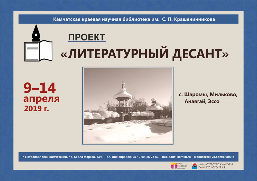 Литературный десант