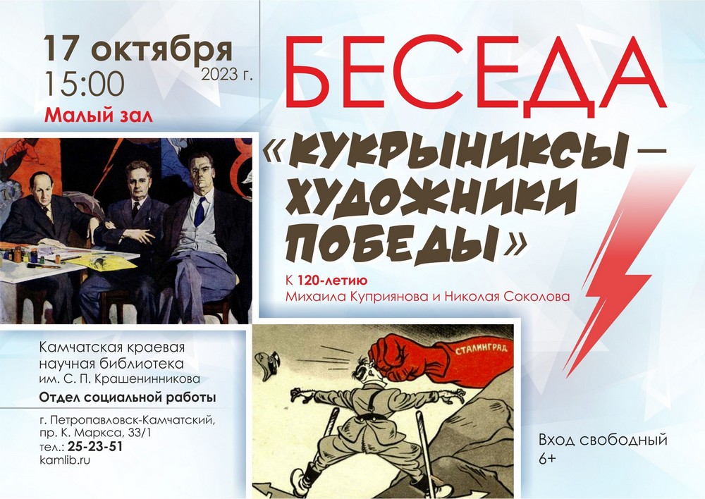 17 октября в отделе социальной работы пройдет беседа о советских карикатуристах