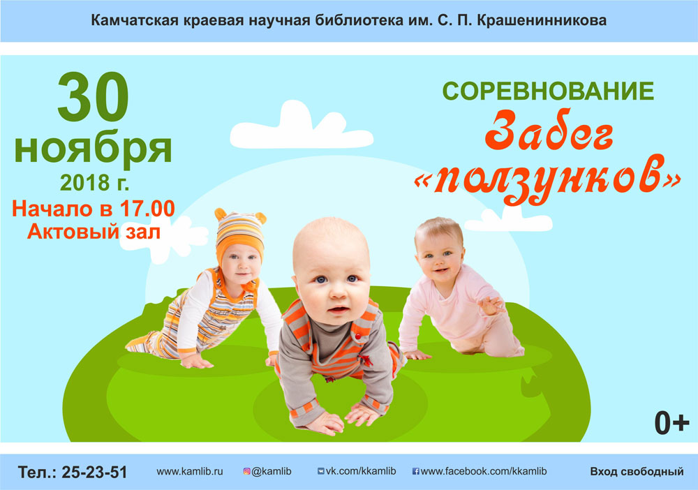 Соревнование «Забег ползунков»