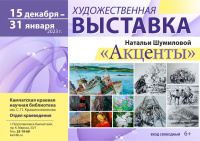 Художественная выставка «Акценты»