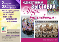 Художественная выставка «Искры вдохновения»