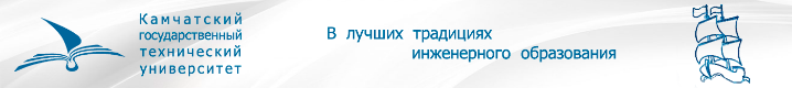 Камчатский государственный технический университет Камчатский государственный технический университет