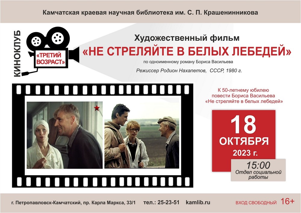 18 октября пройдет очередное заседание киноклуба «Третий возраст»