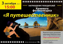 3 октября состоится открытие фотовыставки «Я путешественник»