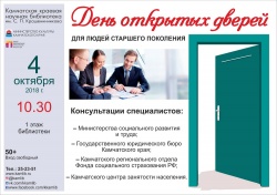 День открытых дверей для людей старшего возраста