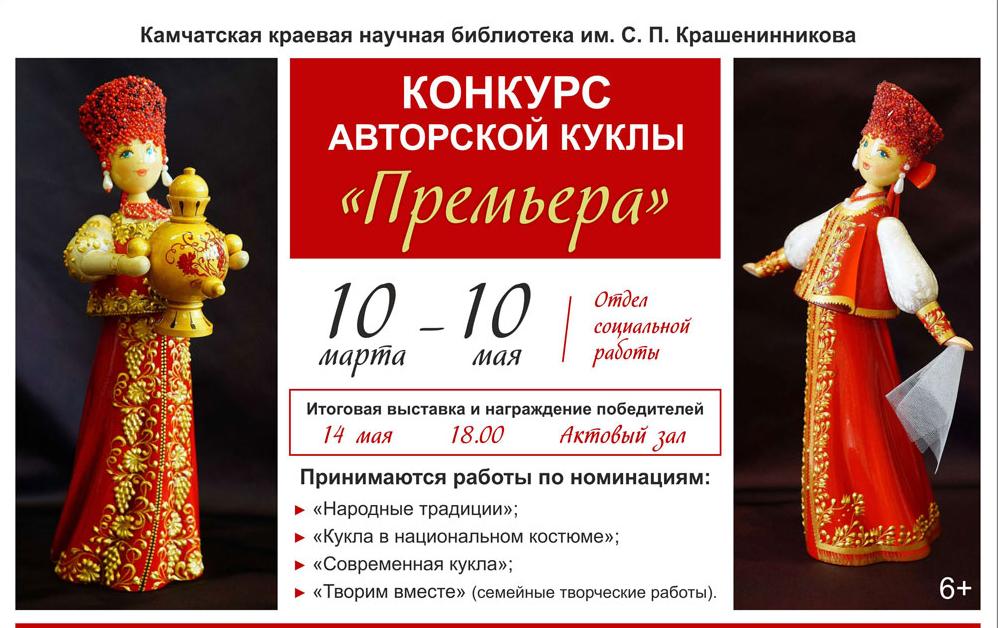 Конкурс авторской куклы «Премьера»