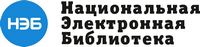 Национальная электронная библиотека