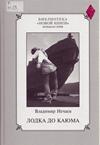 Лодка до Каюма