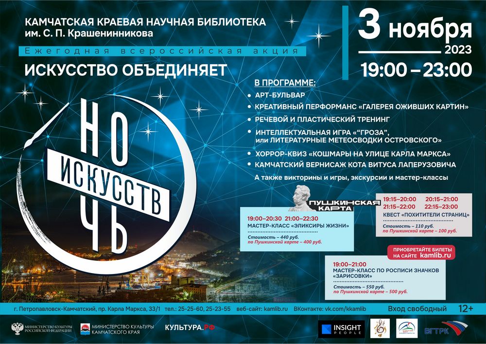 Всероссийская акция «Ночь искусств» пройдет  в библиотеке 3 ноября