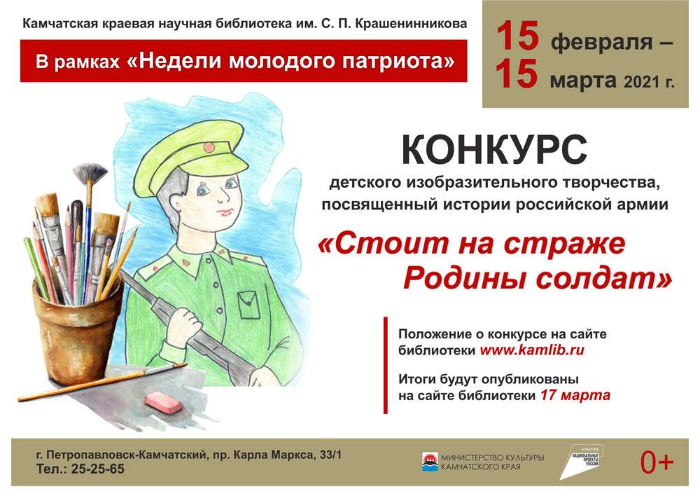 Конкурс детского изобразительного творчества «Стоит на страже Родины солдат»