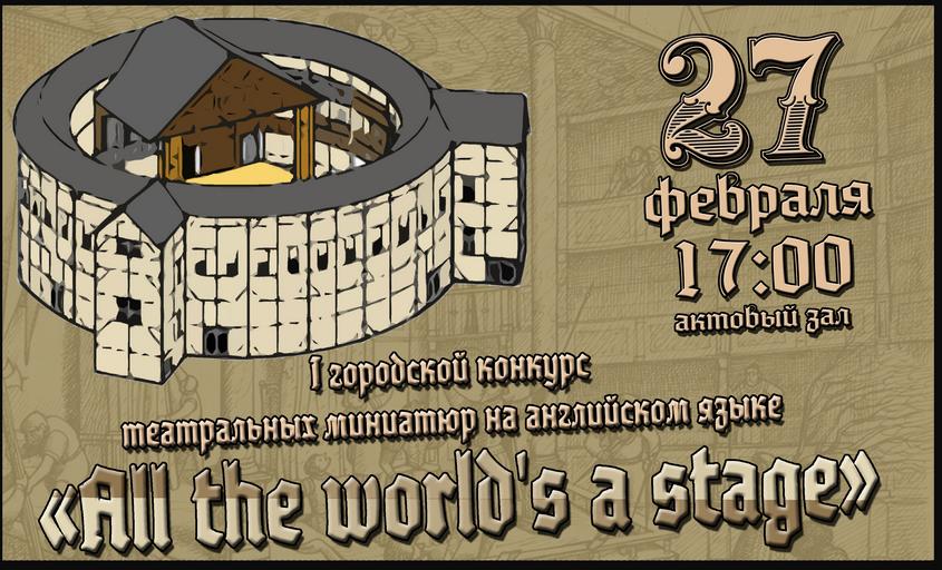 Конкурс театральных миниатюр на английском языке для школьников и студентов города