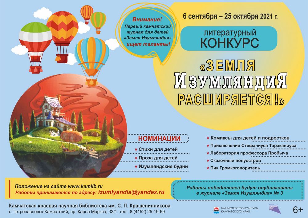 Конкурс «Земля Изумляндия расширяется!»