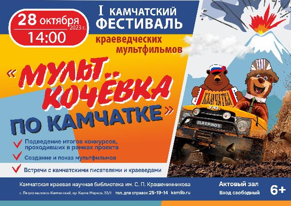 28 октября приглашаем на фестиваль краеведческих мультфильмов 