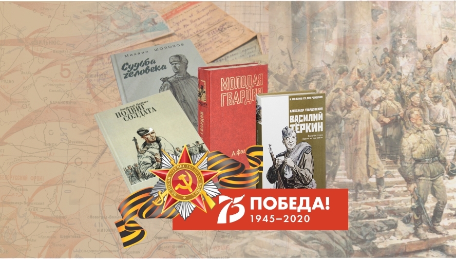 Бессмертный полк. Бессмертные книги