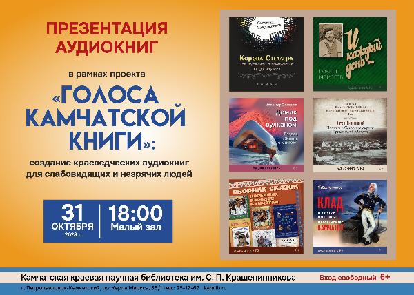 Сборник аудиокниг будет представлен на презентации 31 октября