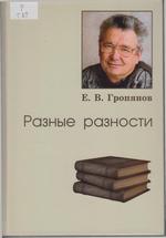 Разные разности Разные разности