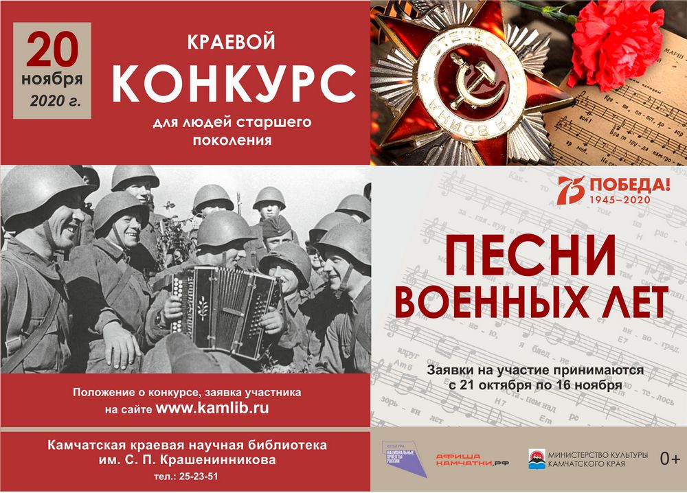 Краевой конкурс «Песни военных лет»