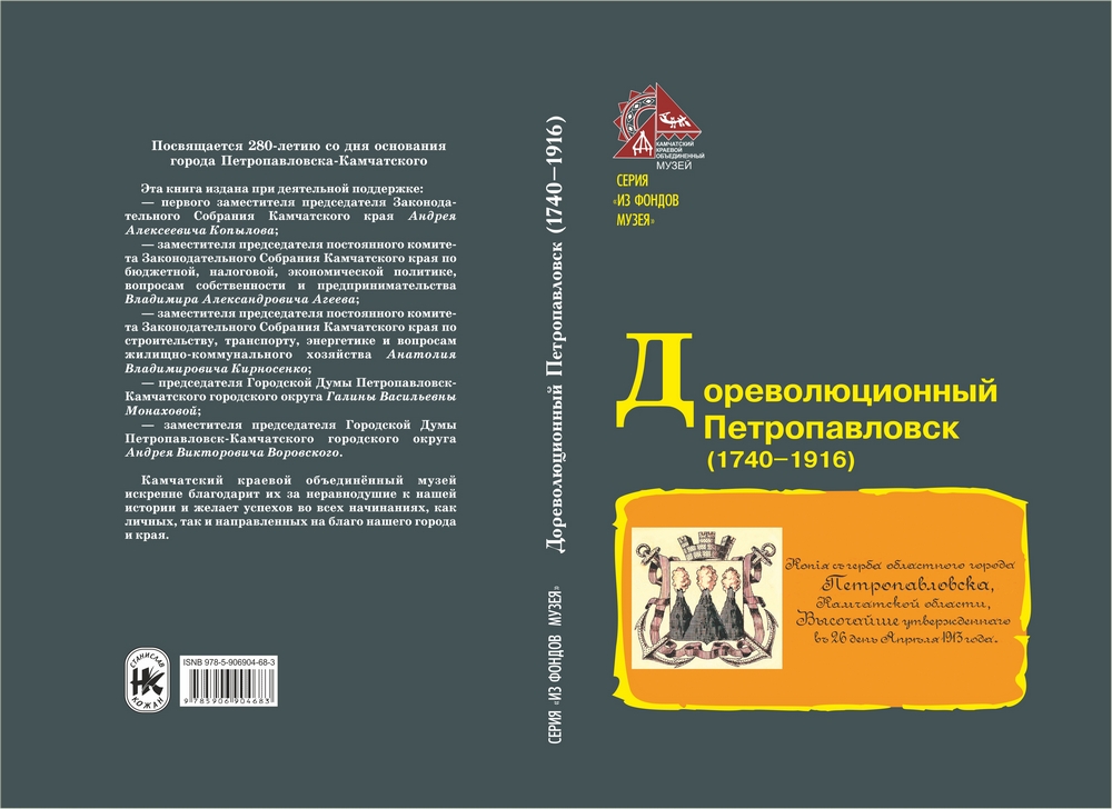 Дореволюционный Петропавловск (1740—1916)