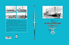 Флот Камчатки Тралфлот 1946—1958 Флот Камчатки. Траловый флот (1946—1958)