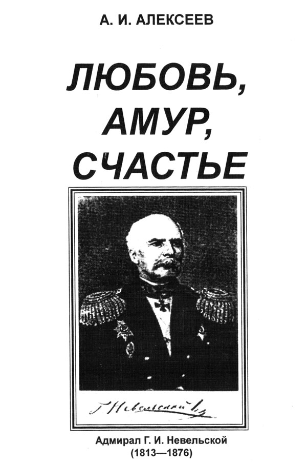 Любовь, Амур, счастье
