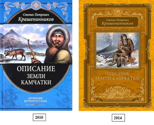 «Описание земли Камчатки» - 2010, 2014 «Описание земли Камчатки» - 2010, 2014
