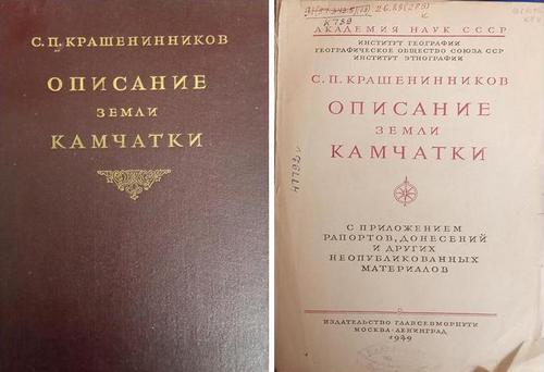 «Описание земли Камчатки» - 1949 «Описание земли Камчатки» - 1949