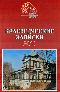 Краеведческие записки. Выпуск 15