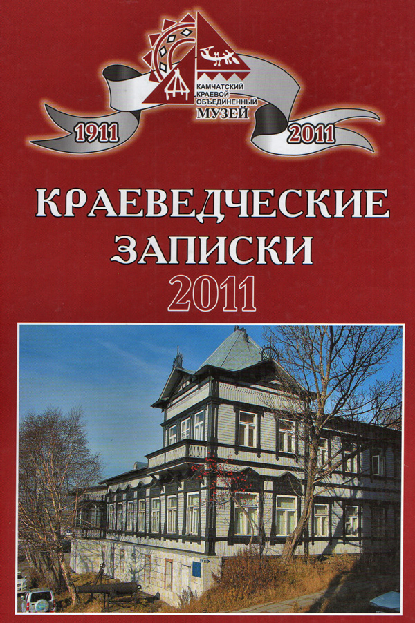 Краеведческие записки. Выпуск 13